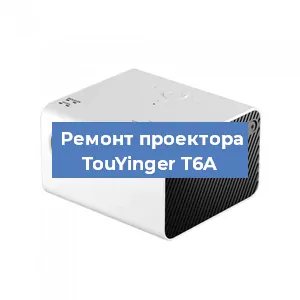 Замена светодиода на проекторе TouYinger T6A в Красноярске